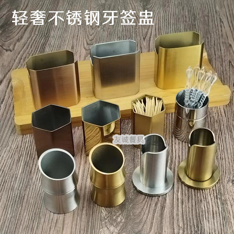 轻奢不锈钢牙签盒牙签筒牙签盅商用餐桌酒店餐厅牙线棒糖包罐收纳