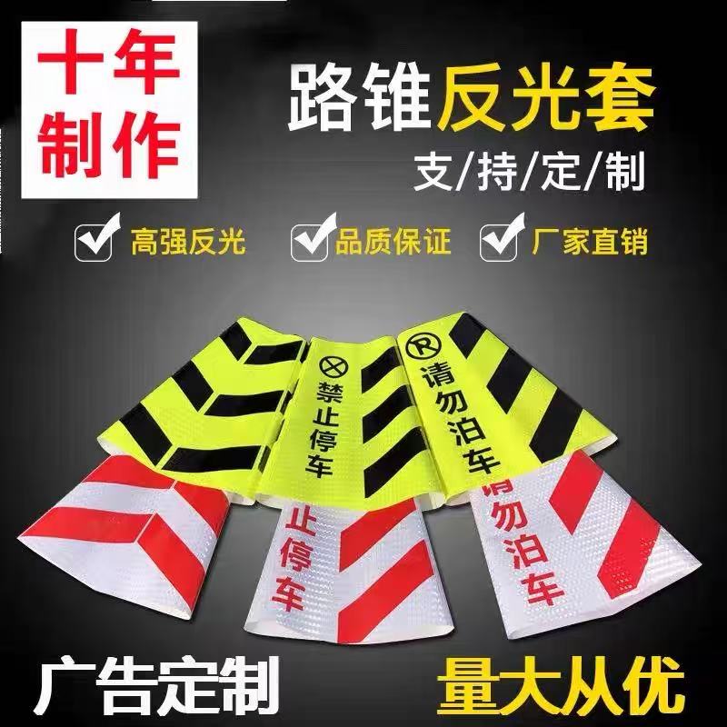 定制路锥反光套锥形桶套方锥圆锥套晶格膜反光贴纸雪糕筒皮路障