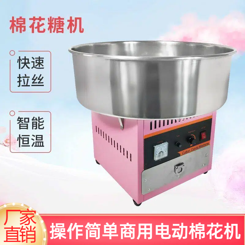 棉花糖机摆摊商用电热棉花糖机室内娱乐活动花式拉丝棉花糖机DIY
