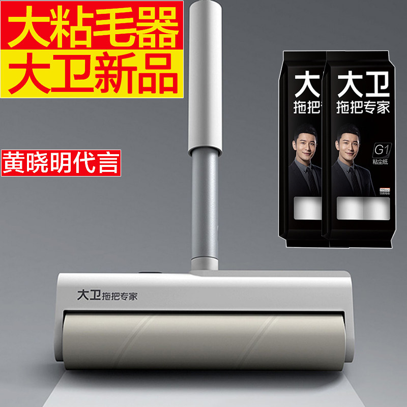 大卫粘毛器可撕式纸滚筒去毛刷