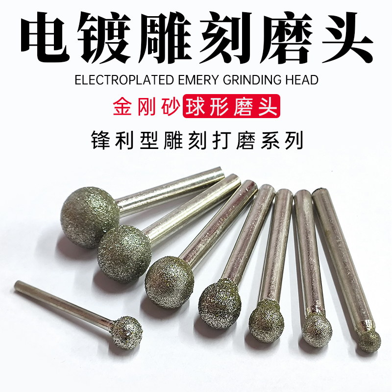 电镀金刚石磨棒圆球雕刻球形