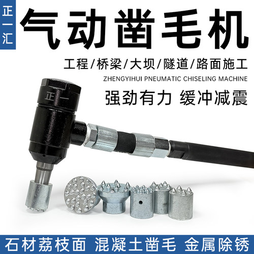 正一汇气动凿毛机强劲有力避震式