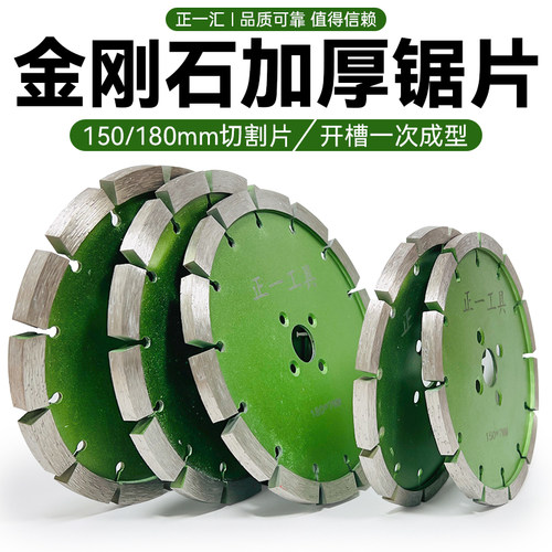 180开槽片铲片角磨机金刚石锯片