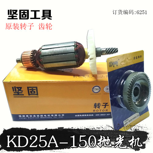 kd25a-150抛光机转子 齿轮！此款转子为抛光机款，不清楚拍前请咨询客服