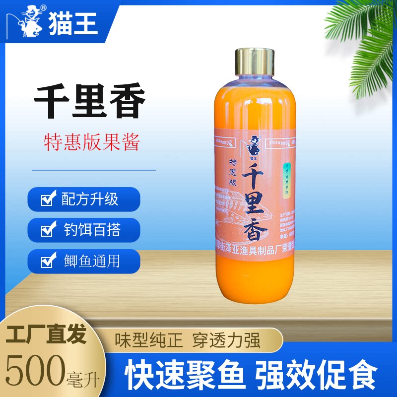 猫王添加剂高浓浓缩哈密瓜榴莲酱一瓶搞定鲫鱼一瓶搞定罗非