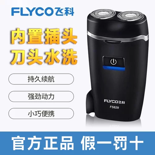 飞科充电男士剃须刀电动刮胡子刀