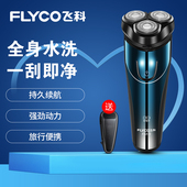 充电式 刮胡刀2025新款 便携胡须剃胡刀 电动官方正品 飞科剃须刀男士