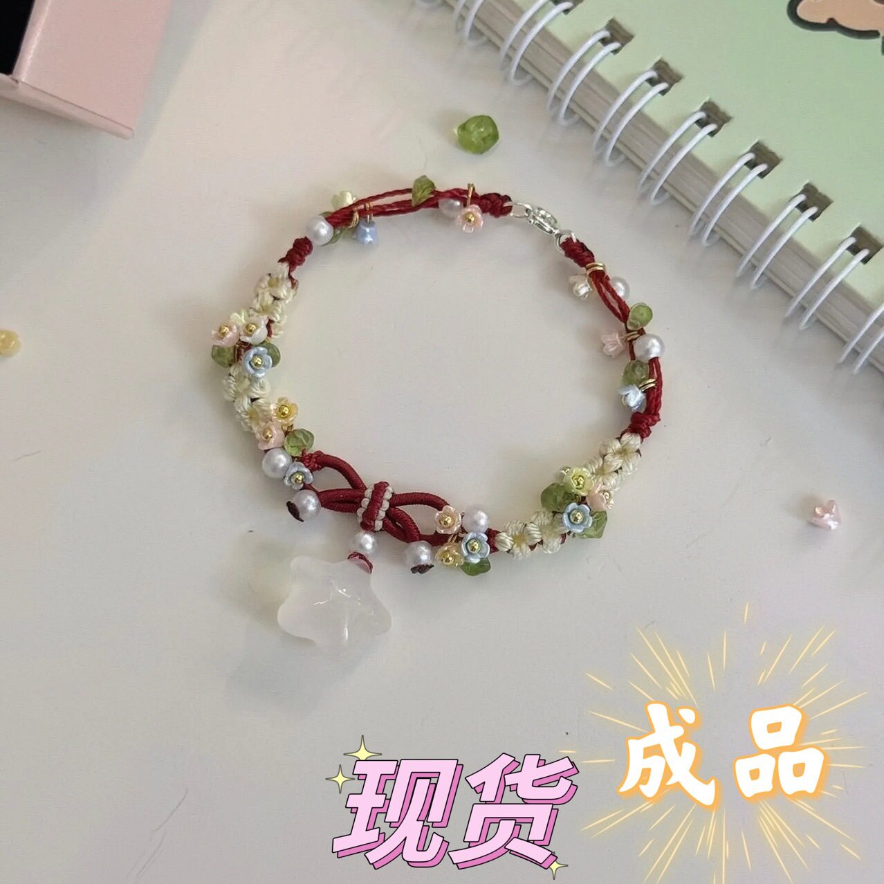 笑脸小福星繁花蝴蝶手绳
