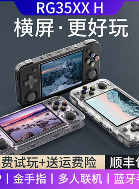 安伯尼克 RG35XX H 紫透色掌机 开源怀旧游戏机 可连电视串流
