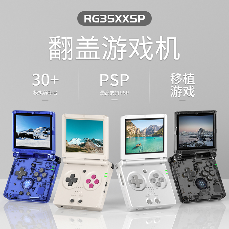 ANBERNIC安伯尼克RG35XXSP经典折叠翻盖掌机复古怀旧便携掌上游戏机2024新款连电视连手柄WiFi联机街机送男友