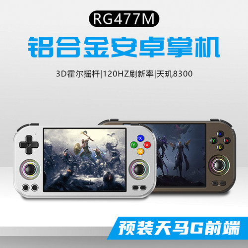 RG477M铝合金游戏掌机安卓系统