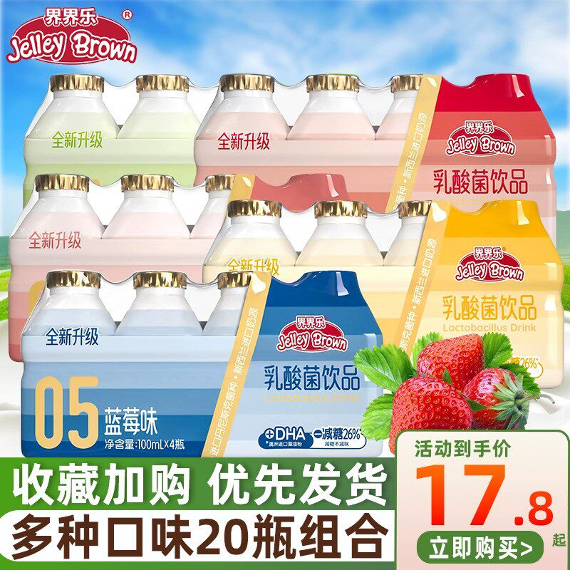 5排界界乐酸奶JelleyBrown益生乳酸菌宝果汁饮料儿童零食不防腐剂