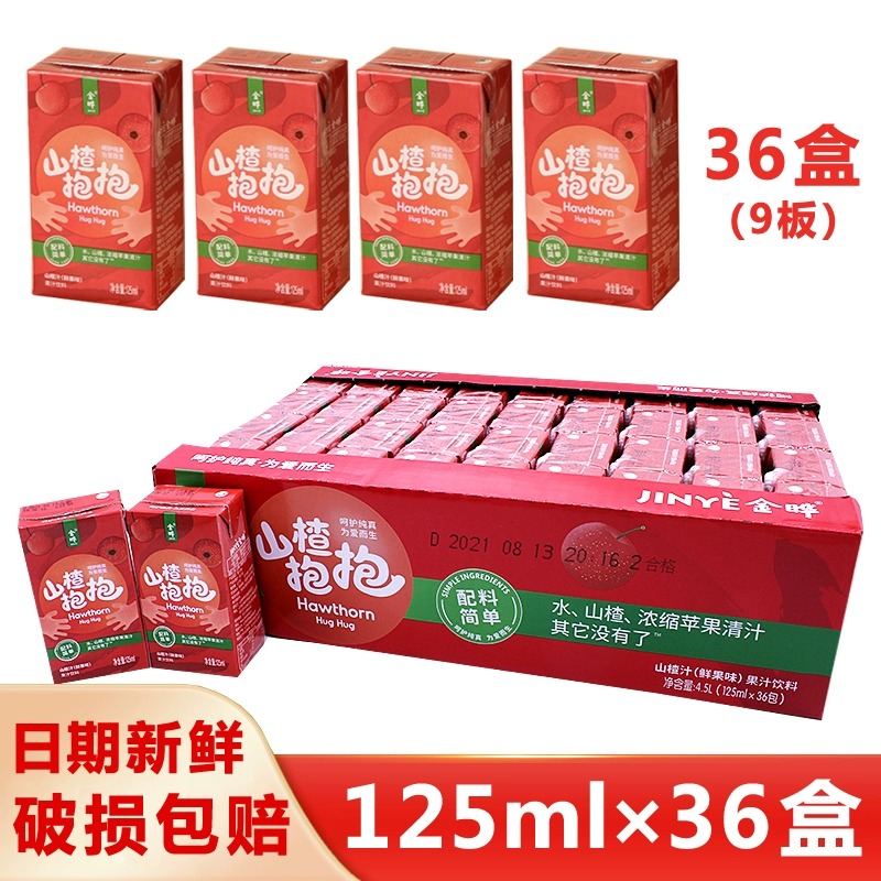 金晔山楂抱抱原味山楂汁满满鲜果味水果汁儿童饮料125ml整箱36盒