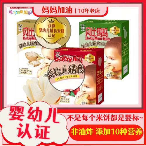 旺旺贝比玛玛婴幼儿辅食米饼梨汁原味米饼饼干零食点心40g 冲销量