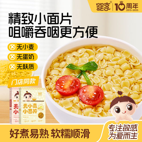 婴享无小麦轻敏无麸质面条儿童面片碎碎蝴蝶面幼儿宝宝辅食面