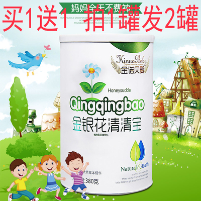 金诺贝婴金银花清清宝奶粉伴侣钙铁锌清火宝儿童宝宝菊花晶 380g