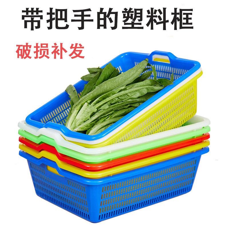 长方形红色框子塑料厨房洗菜篮加厚果蔬蔬菜筐沥水篮大号收纳筐