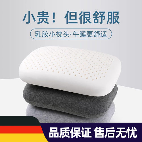 德国便携式午休午睡乳胶枕头