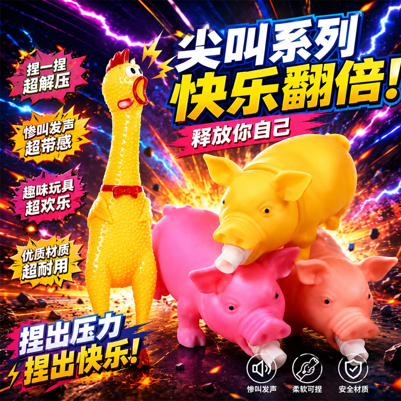 尖叫鸡惨叫猪宠物玩具耐咬发声小猪狗狗磨牙解闷解压发泄整蛊玩具