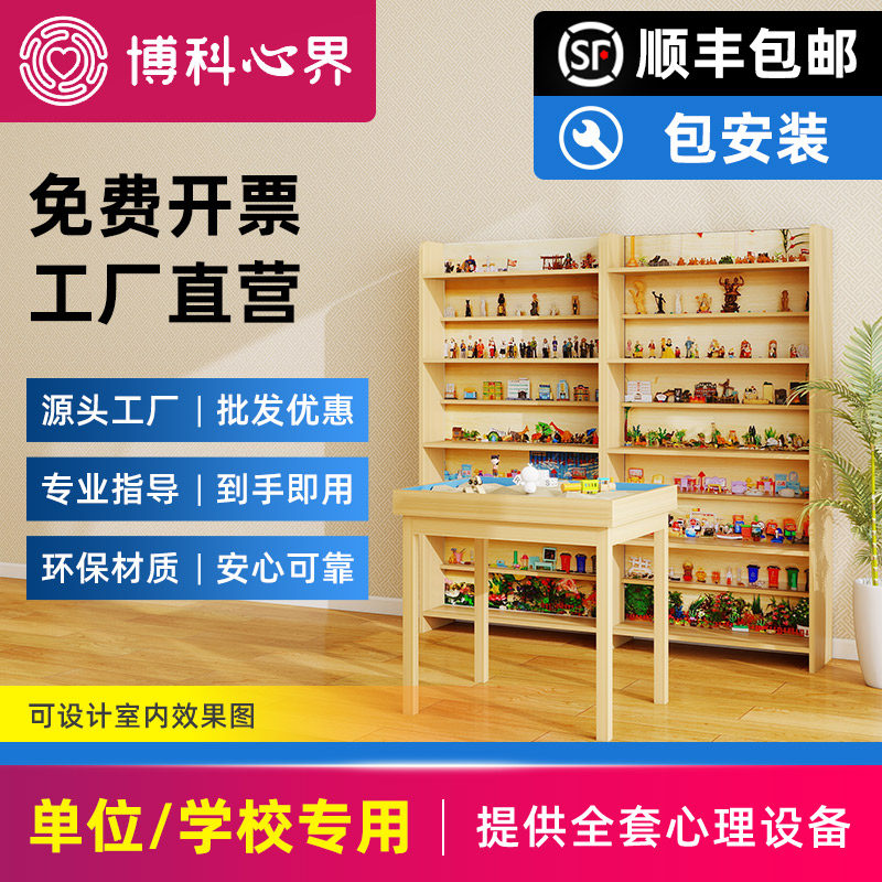 心理沙盘沙具套装箱庭模型玩具单位学校标配咨询室团体辅导专用