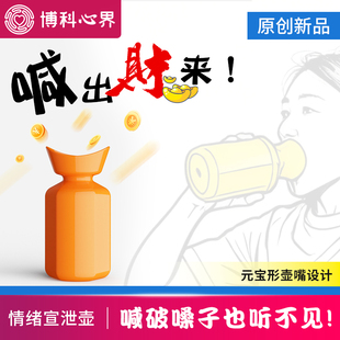 呐喊宣泄壶减压消音练唱歌神器心理放松情绪尖叫发泄工具创意玩具
