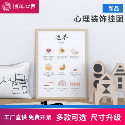 心理咨询室挂图装饰挂画实木边框