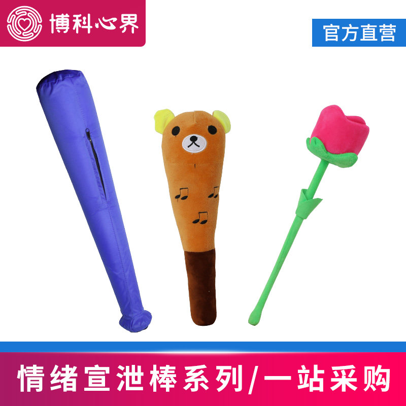 心理咨询宣泄室减压玩具击打情绪发泄神器充气棒子锤子充气泵包邮