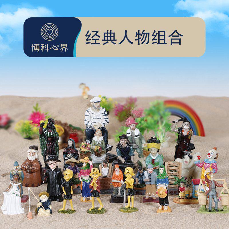 心理沙盘沙具经典人物小丑船长教授铁鞋木匠卖花女小二钓鱼翁模型