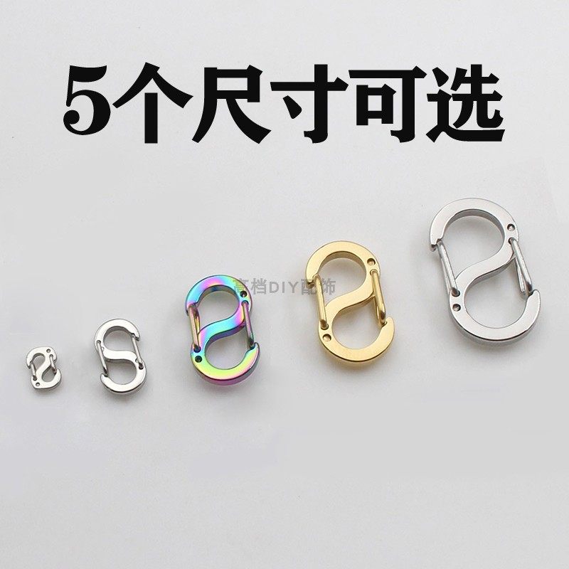 钛钢不锈钢8字快挂扣S型弹簧扣迷你钥匙扣链项链手链长短调节扣怎么看?