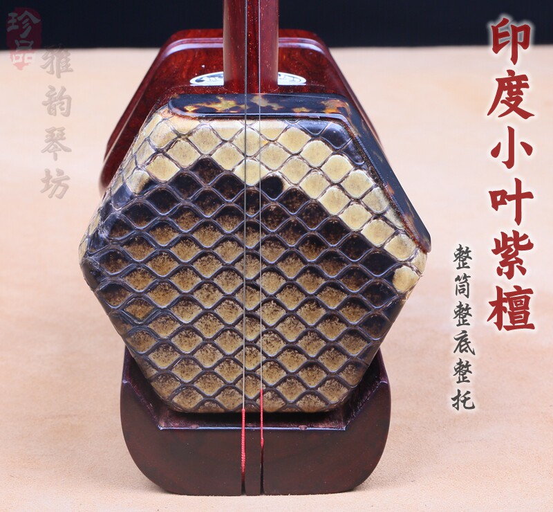 陈年纯手工印度小叶紫檀二胡整筒