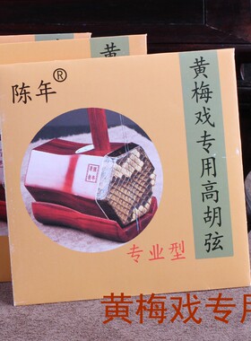 黄梅戏专用陈年牌专业级梅味