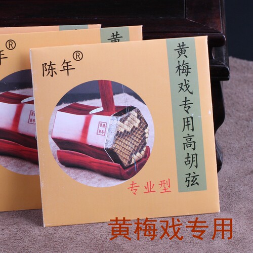 黄梅戏专用陈年牌专业级梅味