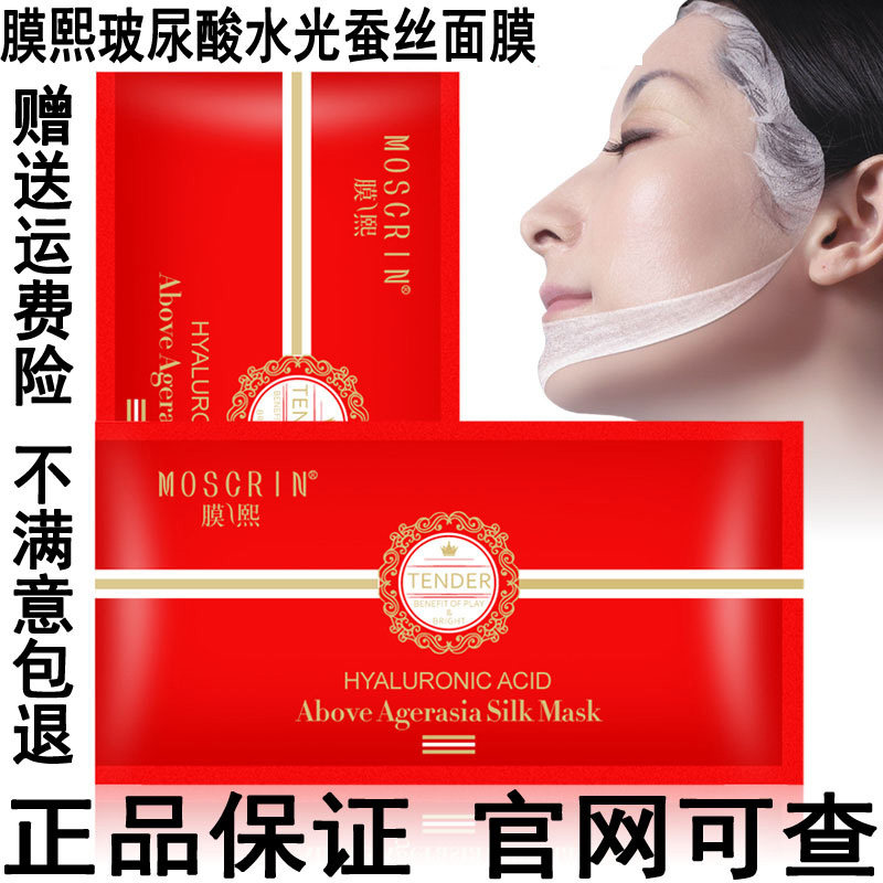 正品官网膜熙玻尿酸水光舒缓蚕丝面膜女补水锁水长效保湿修复敏感