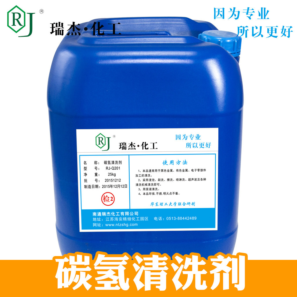 瑞杰化工 碳氢清洗剂 无毒金属清洗 去油 明火点不着不易燃溶剂