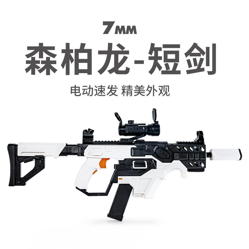森柏龙短剑维克托儿童电动连单发射器软弹冲锋枪男孩训练玩具模型,玩具/童车/益智/积木/模型,软弹枪,淘宝优惠券,粉丝福利购,淘宝优惠卷