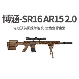 博涵SR16二代AR15电动回膛连发冲锋狙击玩具枪真人cs吃鸡男发射器
