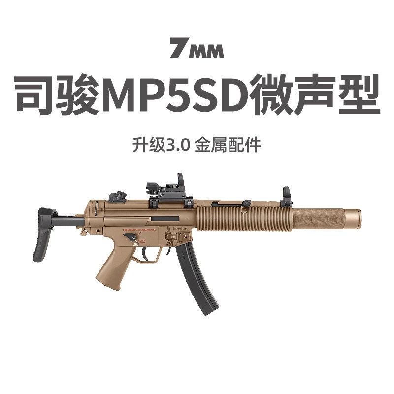 司骏MP5SD三代微声电动连发冲锋自动尼龙突击模型吃鸡男孩玩具枪,玩具/童车/益智/积木/模型,电动玩具枪,淘宝优惠券,粉丝福利购,淘宝优惠卷