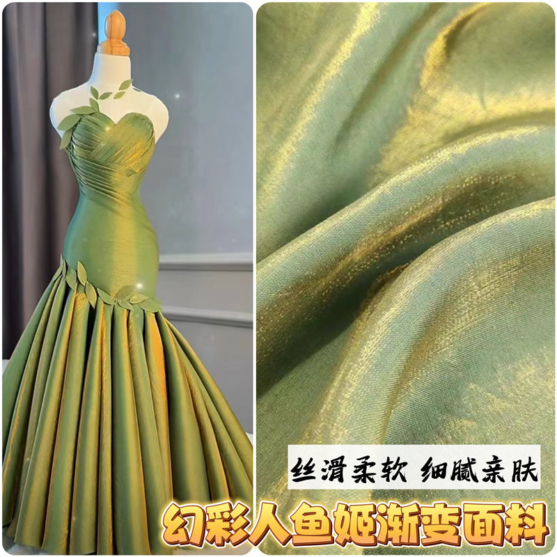 幻彩人鱼姬丝锻面料渐变汉服衬衫礼服布料幼儿园环创背景装饰布料
