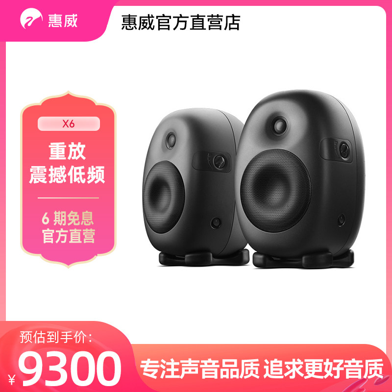hivi惠威x6专业监听有源音箱笔记本电脑音响电视2.0声道hifi音箱