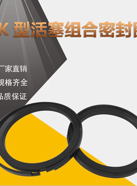派克标准OK液压油缸油封活塞二组合密封圈270*249*8/280*255.5*8
