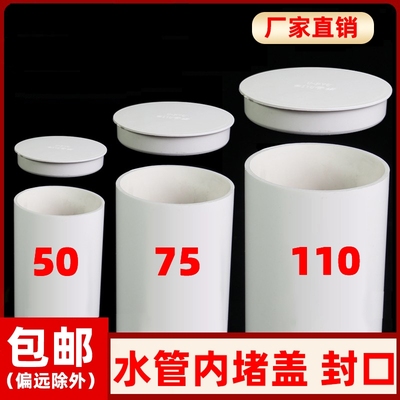 PVC排水管内堵50下水管帽75封口110盖子闷头排污保护盖160帽加厚