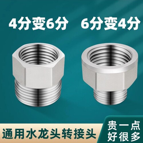 六分转四分接头6分转4分洗衣机进水管内外丝转换大小头变径四变六