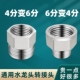 六分转四分接头6分转4分洗衣机进水管内外丝转换大小头变径四变六