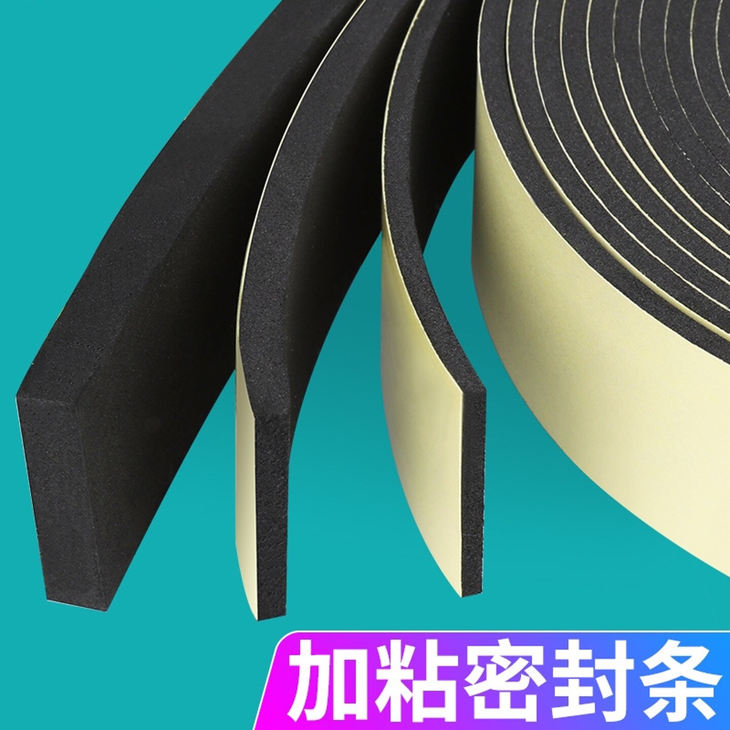 窗户密封条断桥铝铝合金塑钢门窗平开外开窗防漏风缝隙贴条多功能