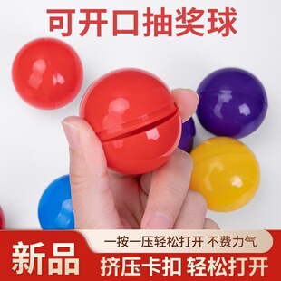 抽奖球可打开抽奖箱专用开口球年会抽奖活动道具抽奖用乒乓球彩色