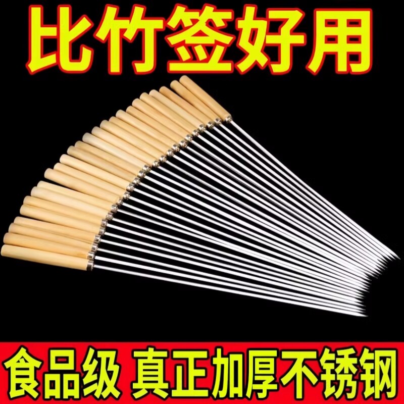 烧烤签子不锈钢木柄串串扁签羊肉串烤肉烤串铁针钎子商用工具环保