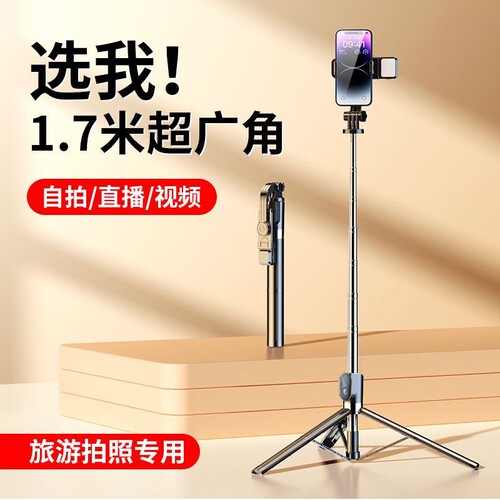 2024新款自拍杆手机直播三脚架拍照伸缩支架神器便携落地全身三角