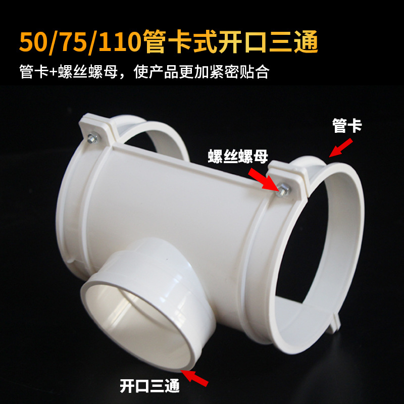 pvc排水管配件抱箍式开口三通快速抢75修补漏片50三通110哈夫节厚