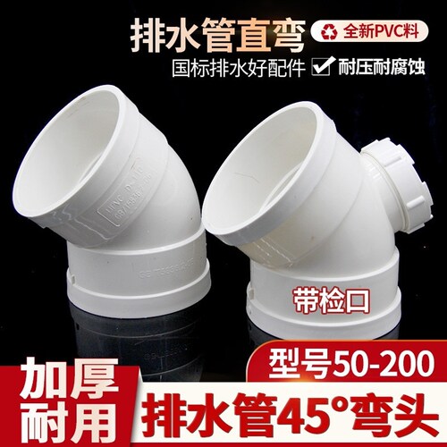 PVC排水管检查口110直弯头45度弯头水管直弯75下水管50管件160的