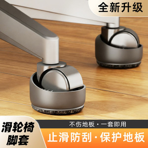 电脑椅滑轮固定器脚套办公椅静音防滑脚垫电竞椅轮子保护套耐磨用